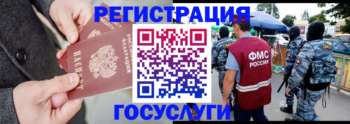 миграционный учет в Заринске