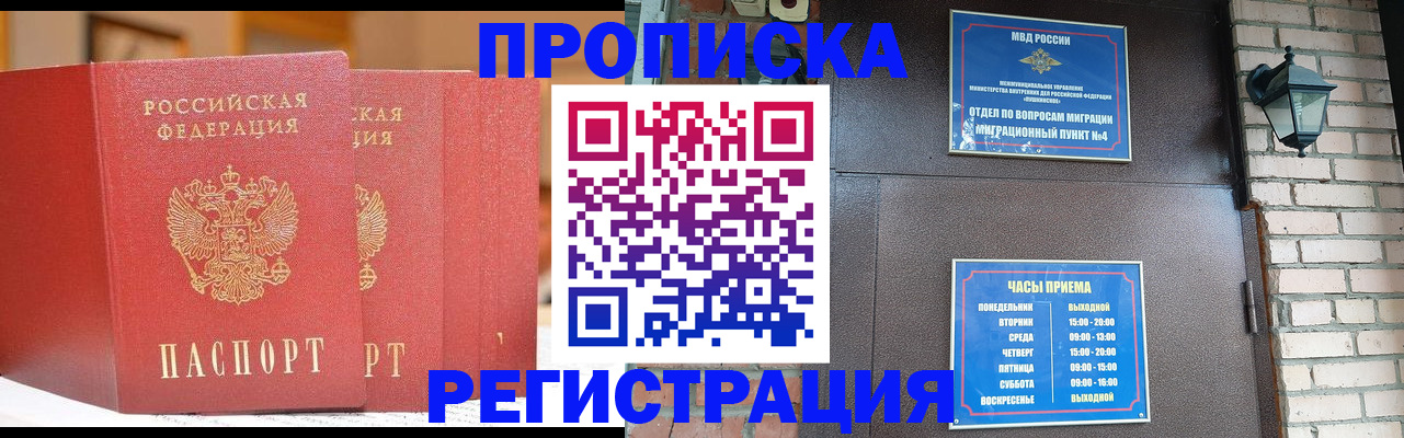 временная регистрация для всех в Заринске