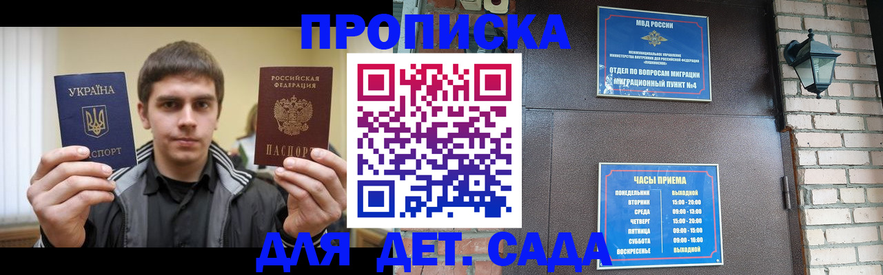 прописка в Заринске