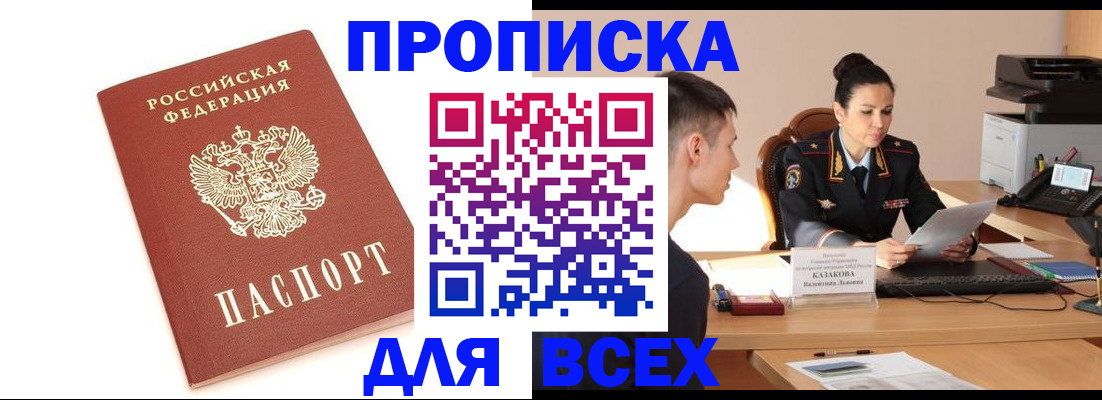 прописка гарантия в Заринске