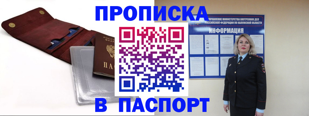 временная прописка в Заринске
