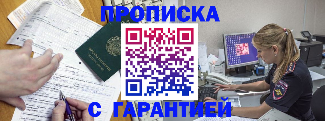 прописка для работы в Заринске