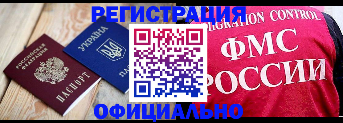 прописка штамп в Заринске